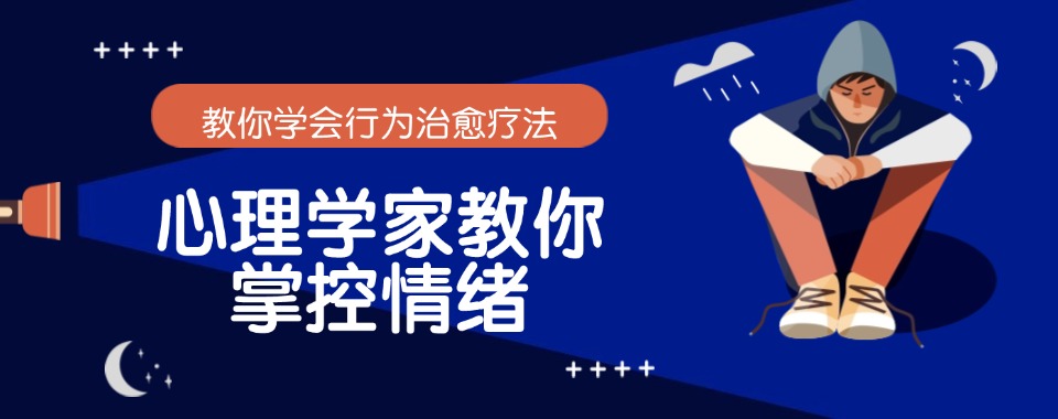 盘点国内排名好的心理咨询师培训机构实力名单一览